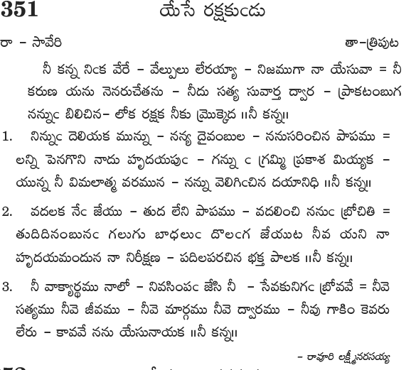 Andhra Kristhava Keerthanalu - Song No 351.
